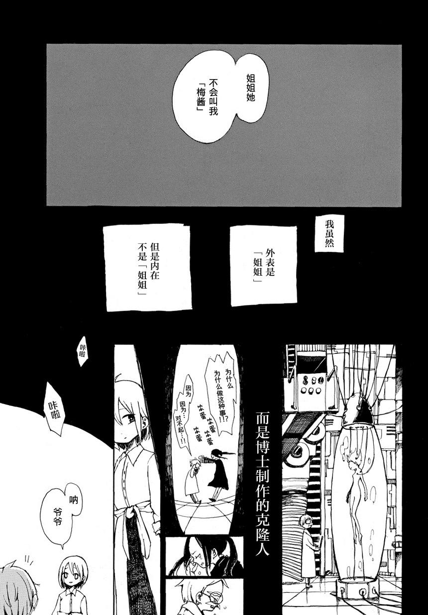 永别了，姐姐韩漫全集-短篇无删减无遮挡章节图片 