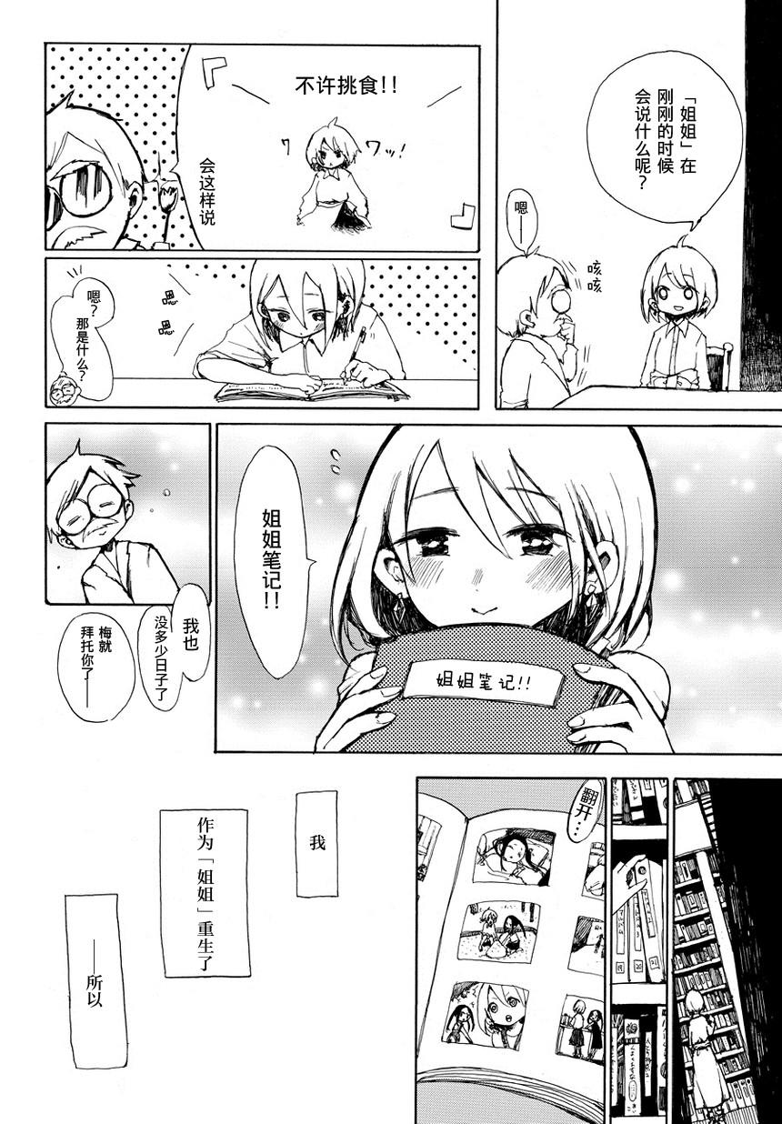 永别了，姐姐韩漫全集-短篇无删减无遮挡章节图片 