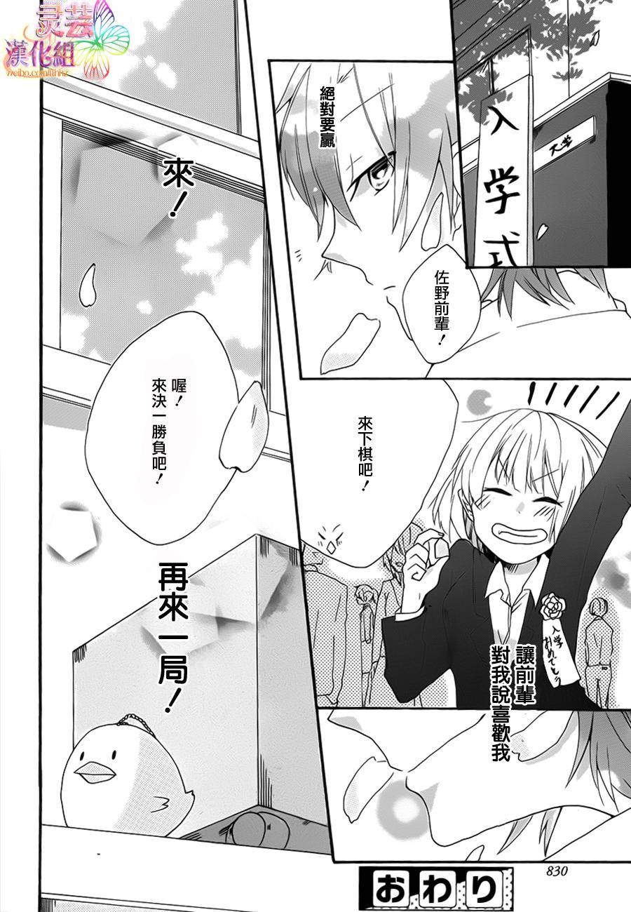 小鸟的把戏韩漫全集-短篇无删减无遮挡章节图片 