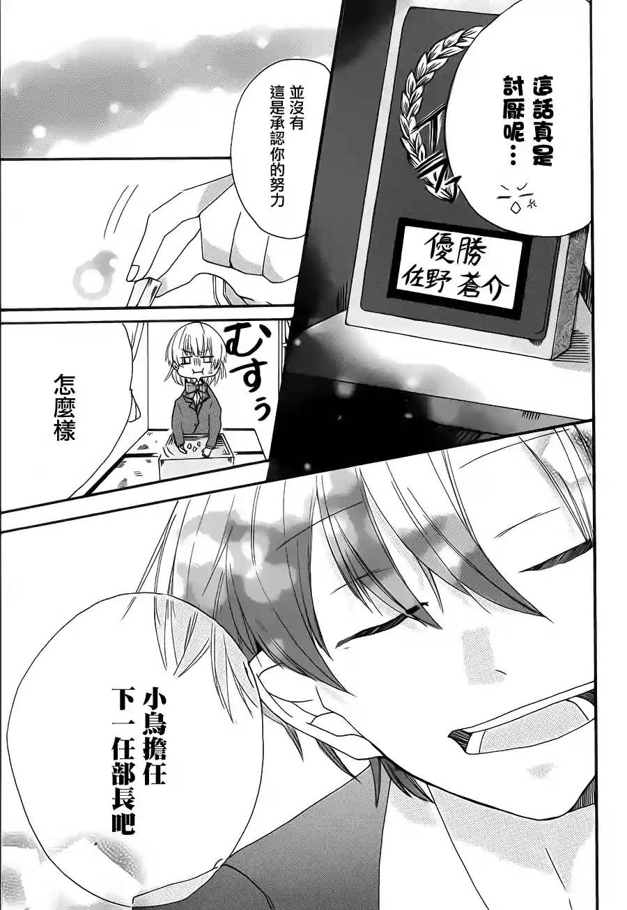 小鸟的把戏韩漫全集-短篇无删减无遮挡章节图片 