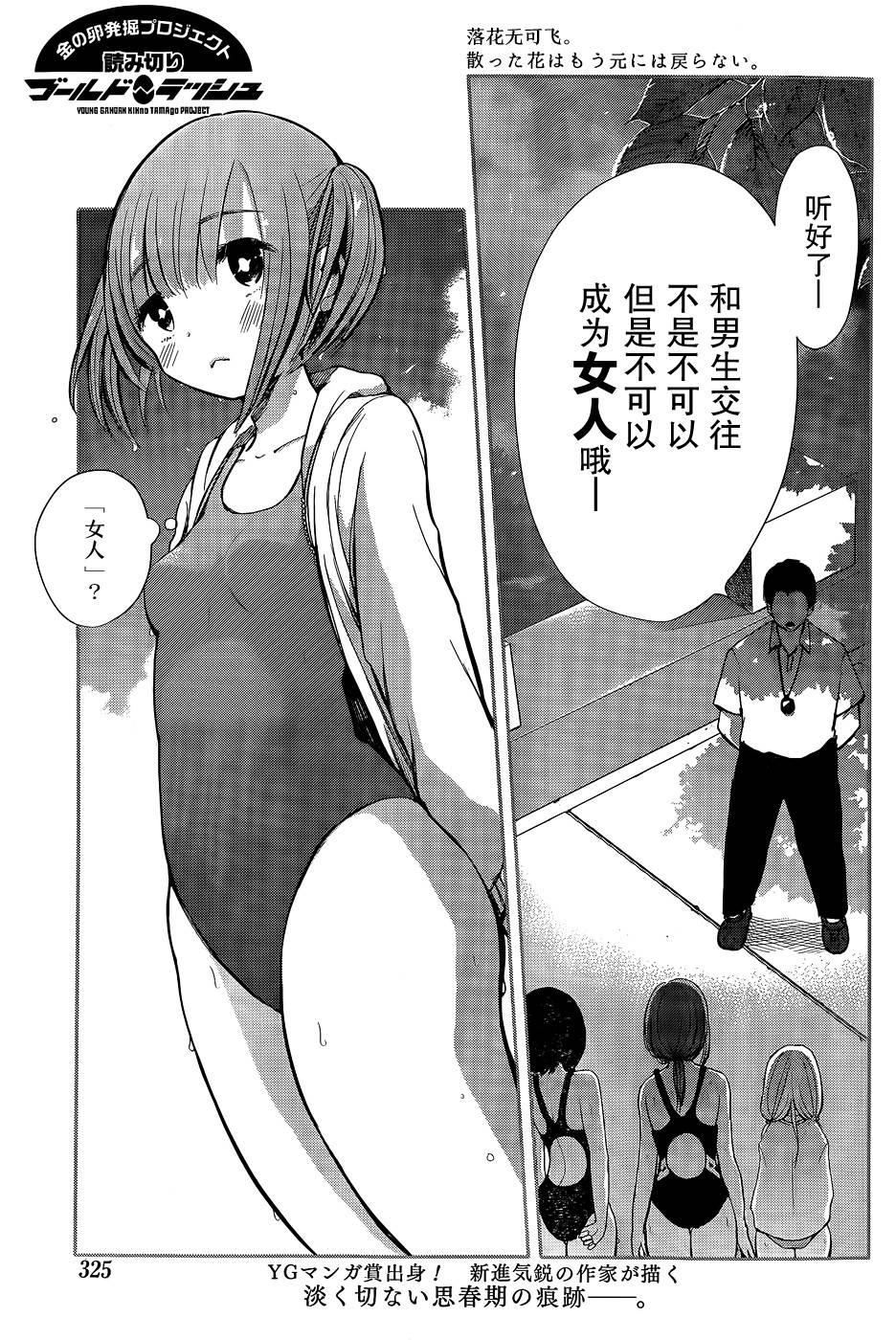 落花无可飞韩漫全集-短篇无删减无遮挡章节图片 