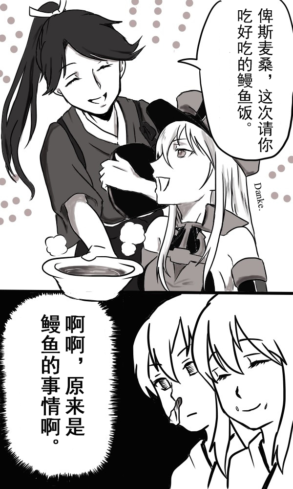 俾斯子，那不是甲板韩漫全集-全一话无删减无遮挡章节图片 