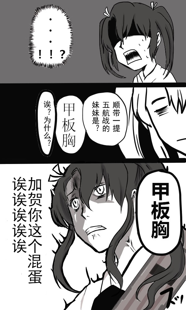 俾斯子，那不是甲板韩漫全集-全一话无删减无遮挡章节图片 