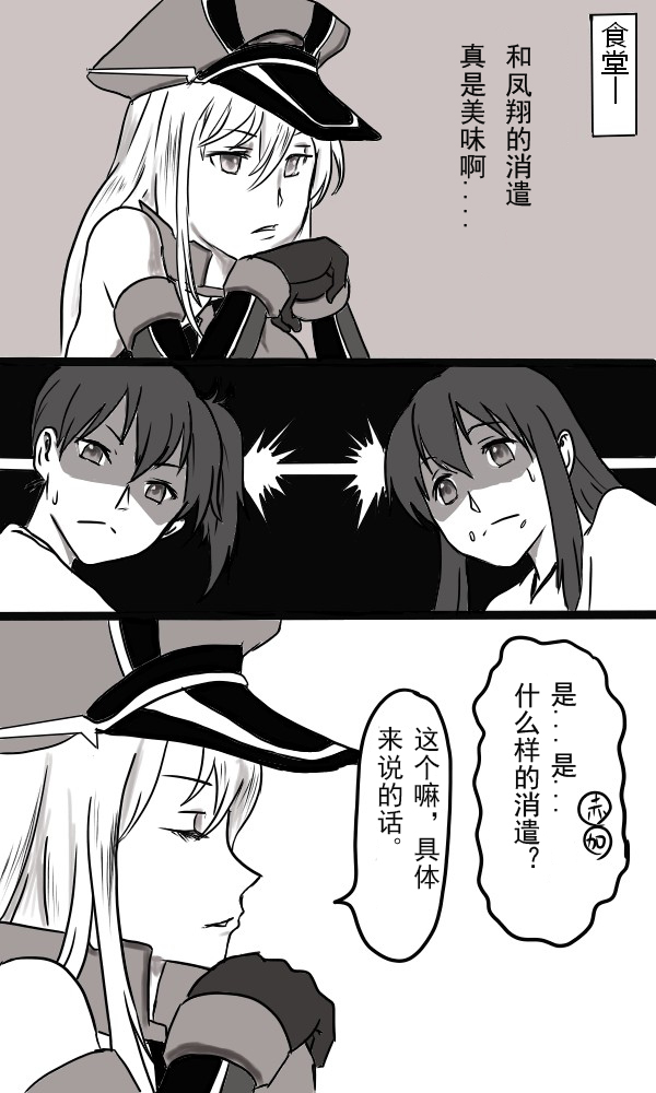 俾斯子，那不是甲板韩漫全集-全一话无删减无遮挡章节图片 