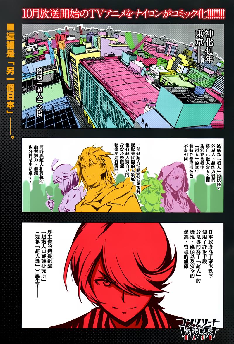 Concrete Revolutio 超人幻想韩漫全集-第01话无删减无遮挡章节图片 