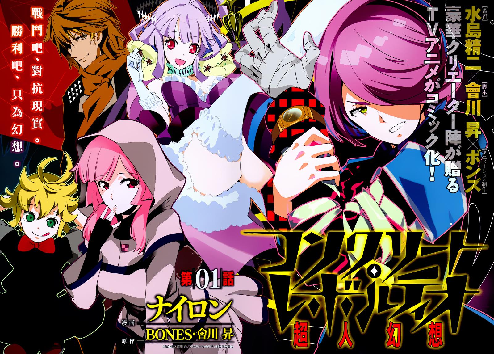 Concrete Revolutio 超人幻想韩漫全集-第01话无删减无遮挡章节图片 