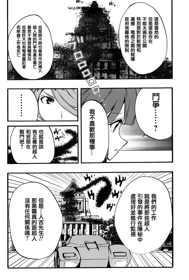 Concrete Revolutio 超人幻想韩漫全集-第02话无删减无遮挡章节图片 