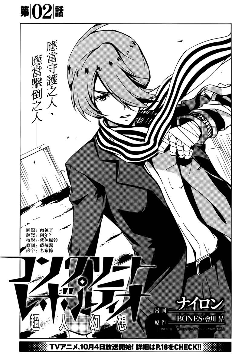 Concrete Revolutio 超人幻想韩漫全集-第02话无删减无遮挡章节图片 