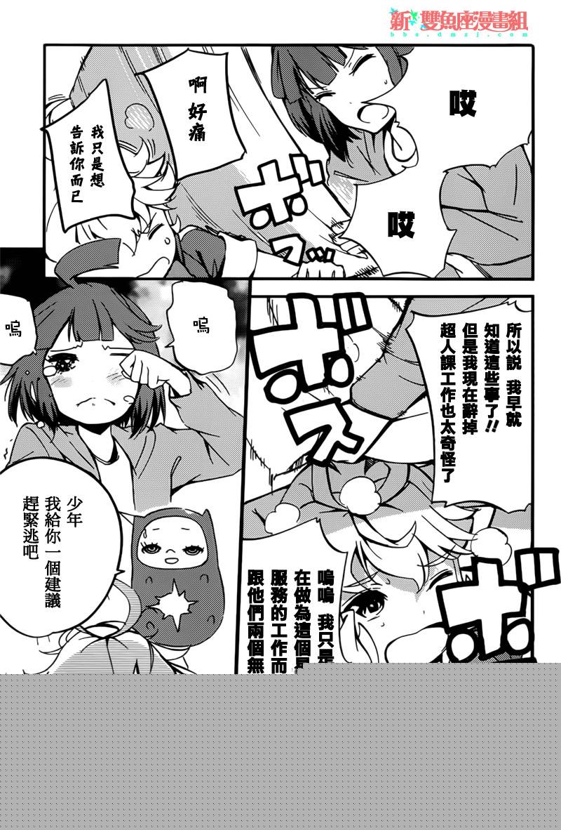 Concrete Revolutio 超人幻想韩漫全集-第02话无删减无遮挡章节图片 