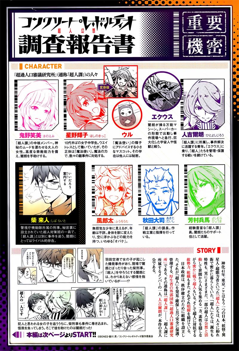 Concrete Revolutio 超人幻想韩漫全集-第03话下篇无删减无遮挡章节图片 