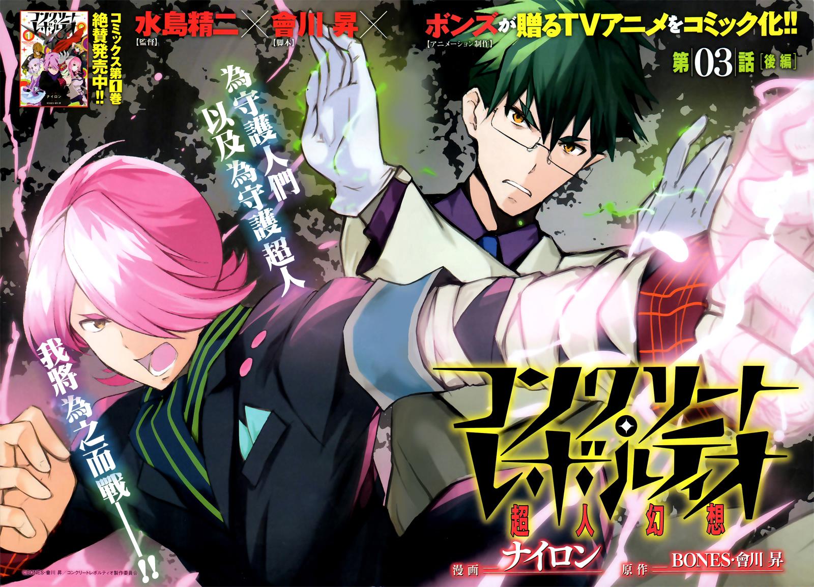 Concrete Revolutio 超人幻想韩漫全集-第03话下篇无删减无遮挡章节图片 