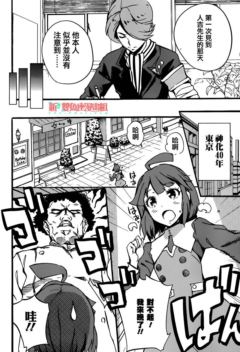 Concrete Revolutio 超人幻想韩漫全集-第04话上篇无删减无遮挡章节图片 