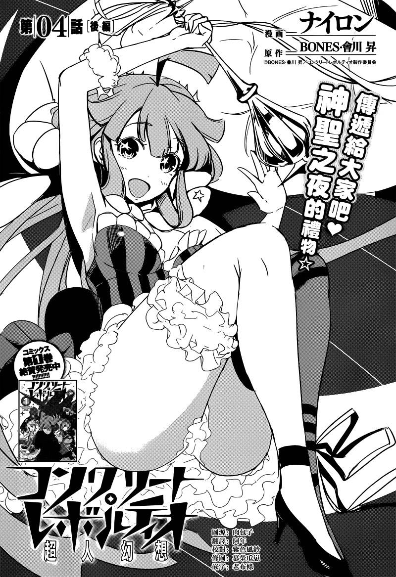 Concrete Revolutio 超人幻想韩漫全集-第04话下篇无删减无遮挡章节图片 
