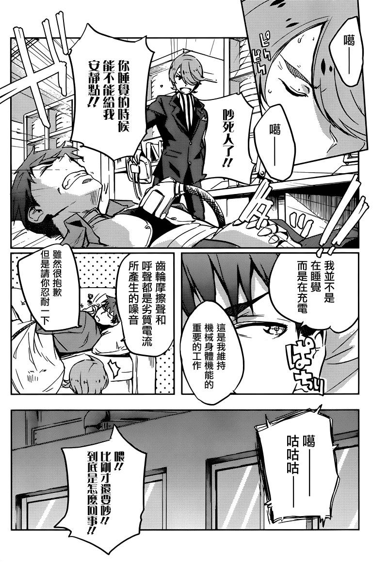 Concrete Revolutio 超人幻想韩漫全集-第05话无删减无遮挡章节图片 