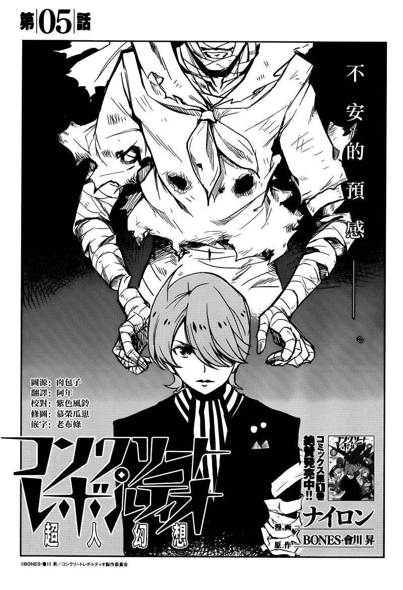 Concrete Revolutio 超人幻想韩漫全集-第05话无删减无遮挡章节图片 