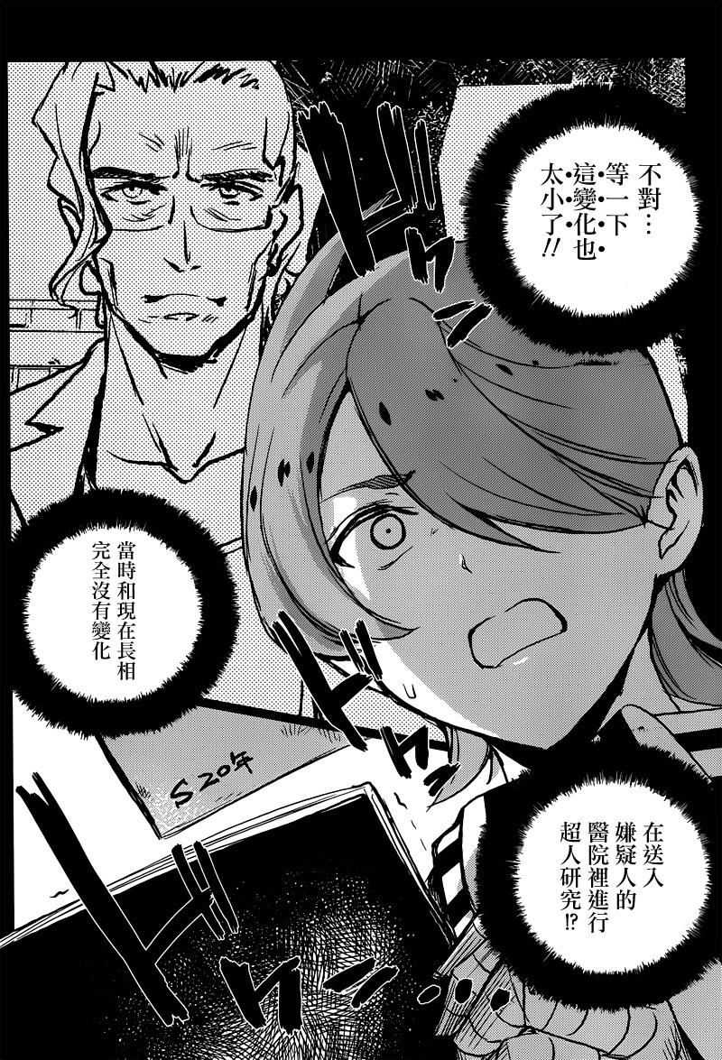 Concrete Revolutio 超人幻想韩漫全集-第06话无删减无遮挡章节图片 