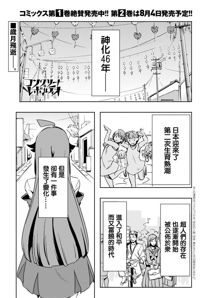 Concrete Revolutio 超人幻想韩漫全集-第09话无删减无遮挡章节图片 