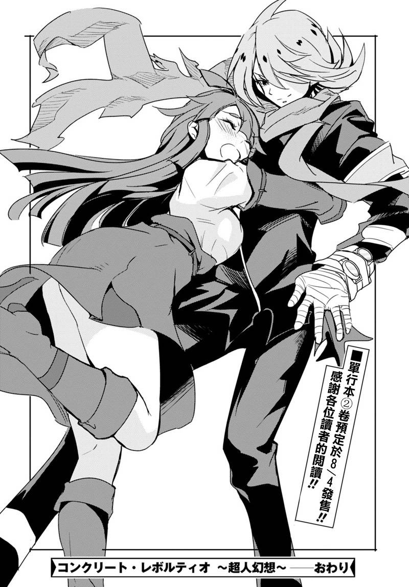 Concrete Revolutio 超人幻想韩漫全集-第09话无删减无遮挡章节图片 