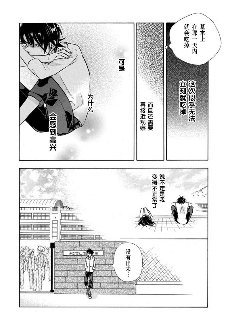 你是我的甜蜜果实韩漫全集-全一话无删减无遮挡章节图片 