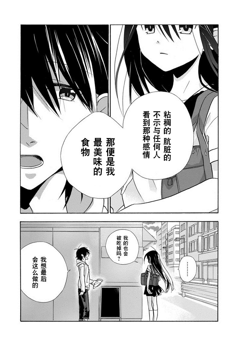 你是我的甜蜜果实韩漫全集-全一话无删减无遮挡章节图片 