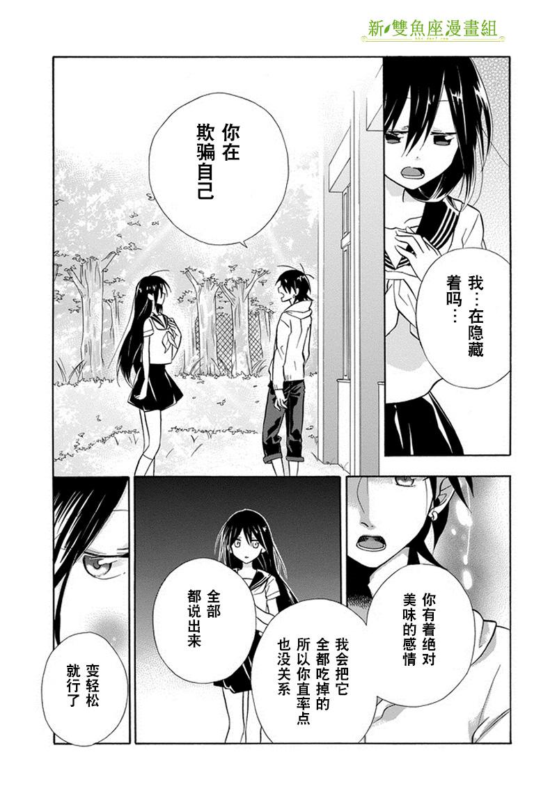 你是我的甜蜜果实韩漫全集-全一话无删减无遮挡章节图片 