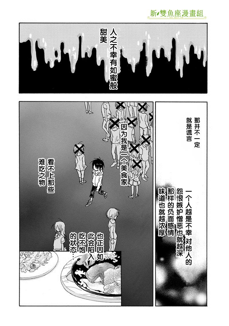 你是我的甜蜜果实韩漫全集-全一话无删减无遮挡章节图片 
