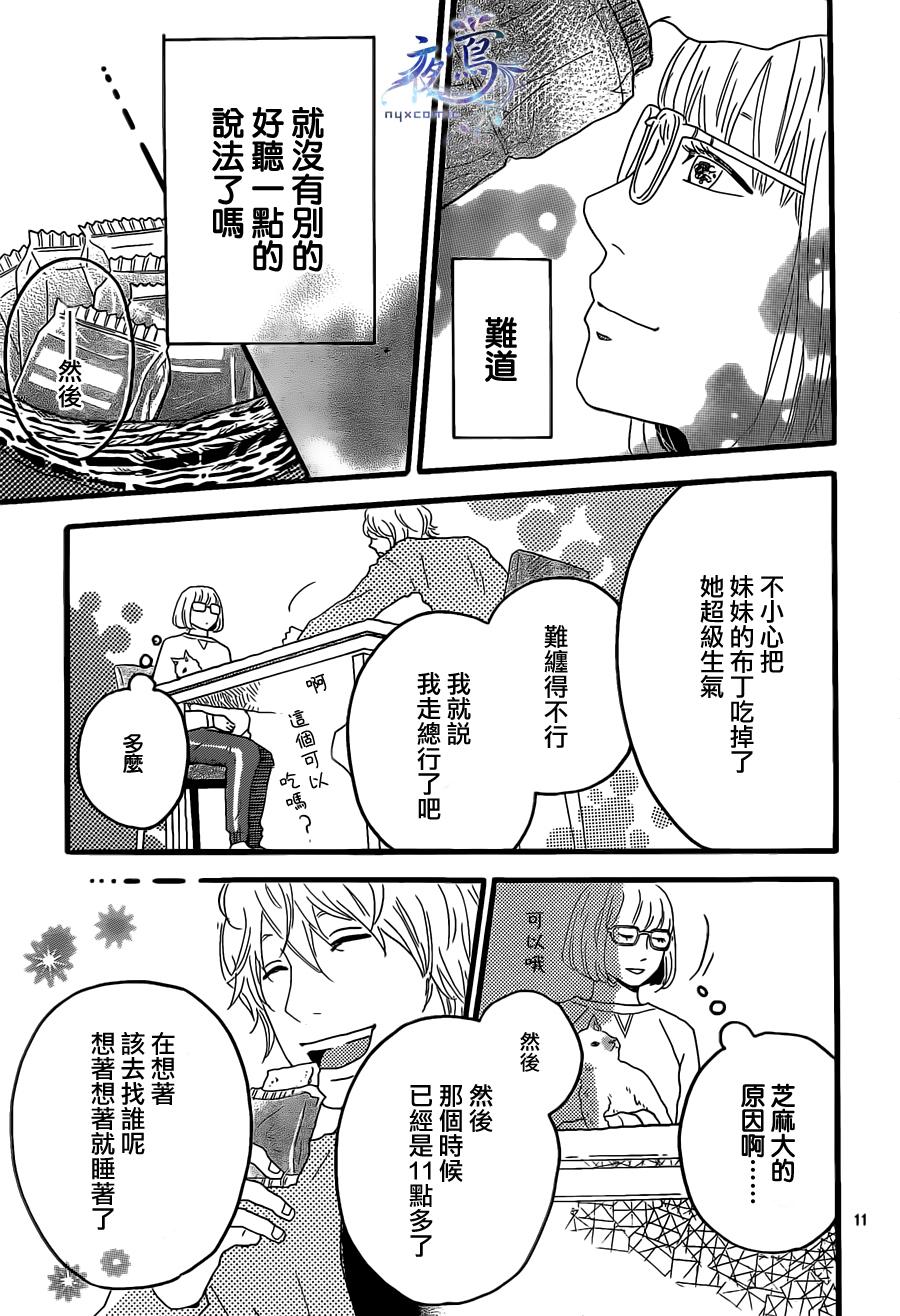 爱、点亮生活韩漫全集-全一话无删减无遮挡章节图片 