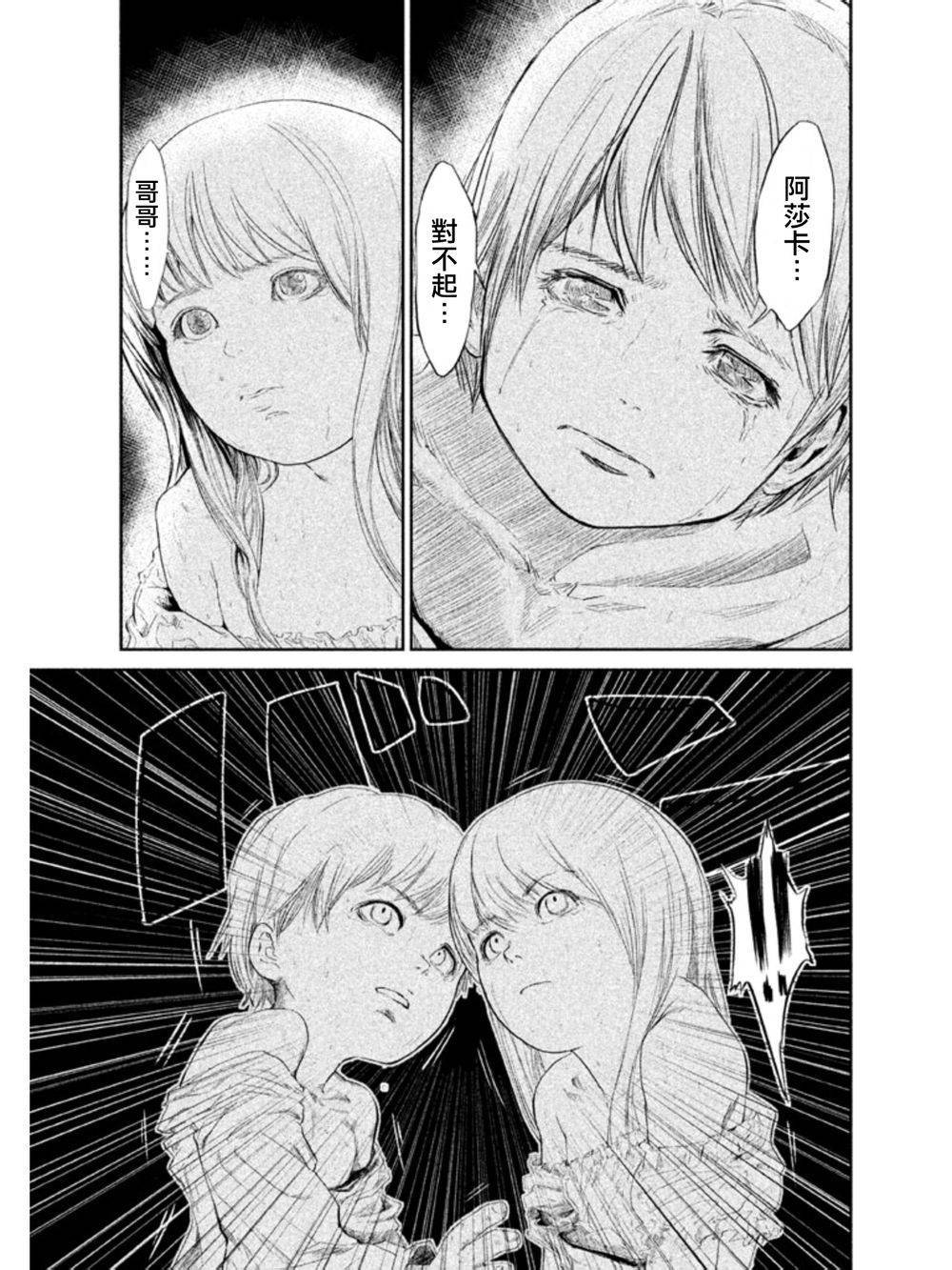 DFO死亡幻想歌剧韩漫全集-第01话无删减无遮挡章节图片 