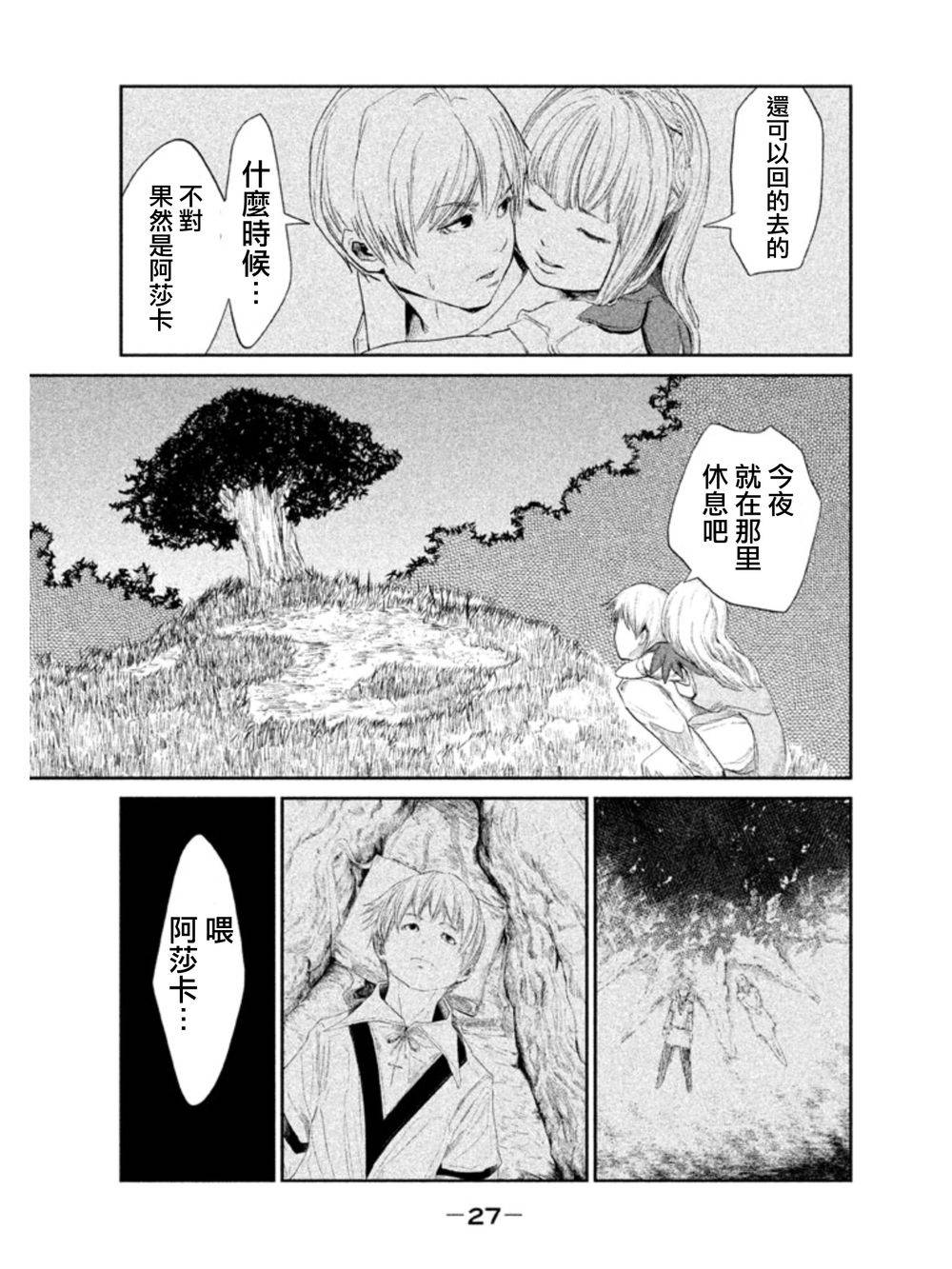 DFO死亡幻想歌剧韩漫全集-第01话无删减无遮挡章节图片 