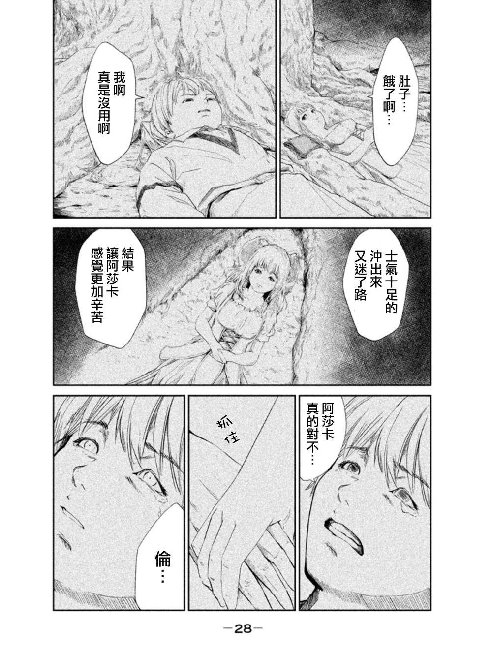 DFO死亡幻想歌剧韩漫全集-第01话无删减无遮挡章节图片 