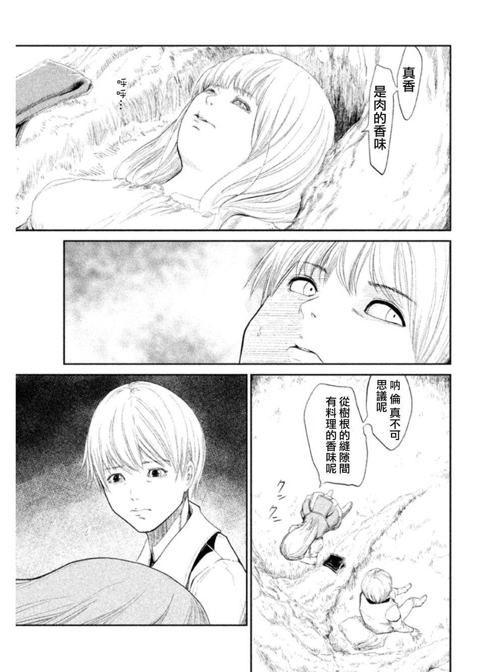 DFO死亡幻想歌剧韩漫全集-第01话无删减无遮挡章节图片 