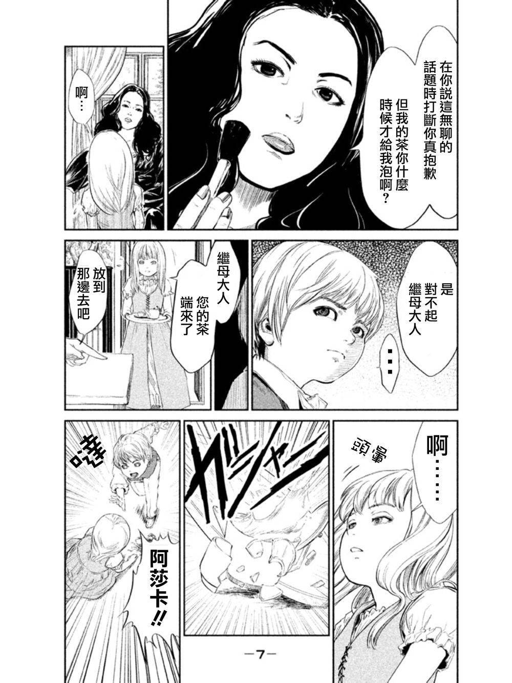 DFO死亡幻想歌剧韩漫全集-第01话无删减无遮挡章节图片 