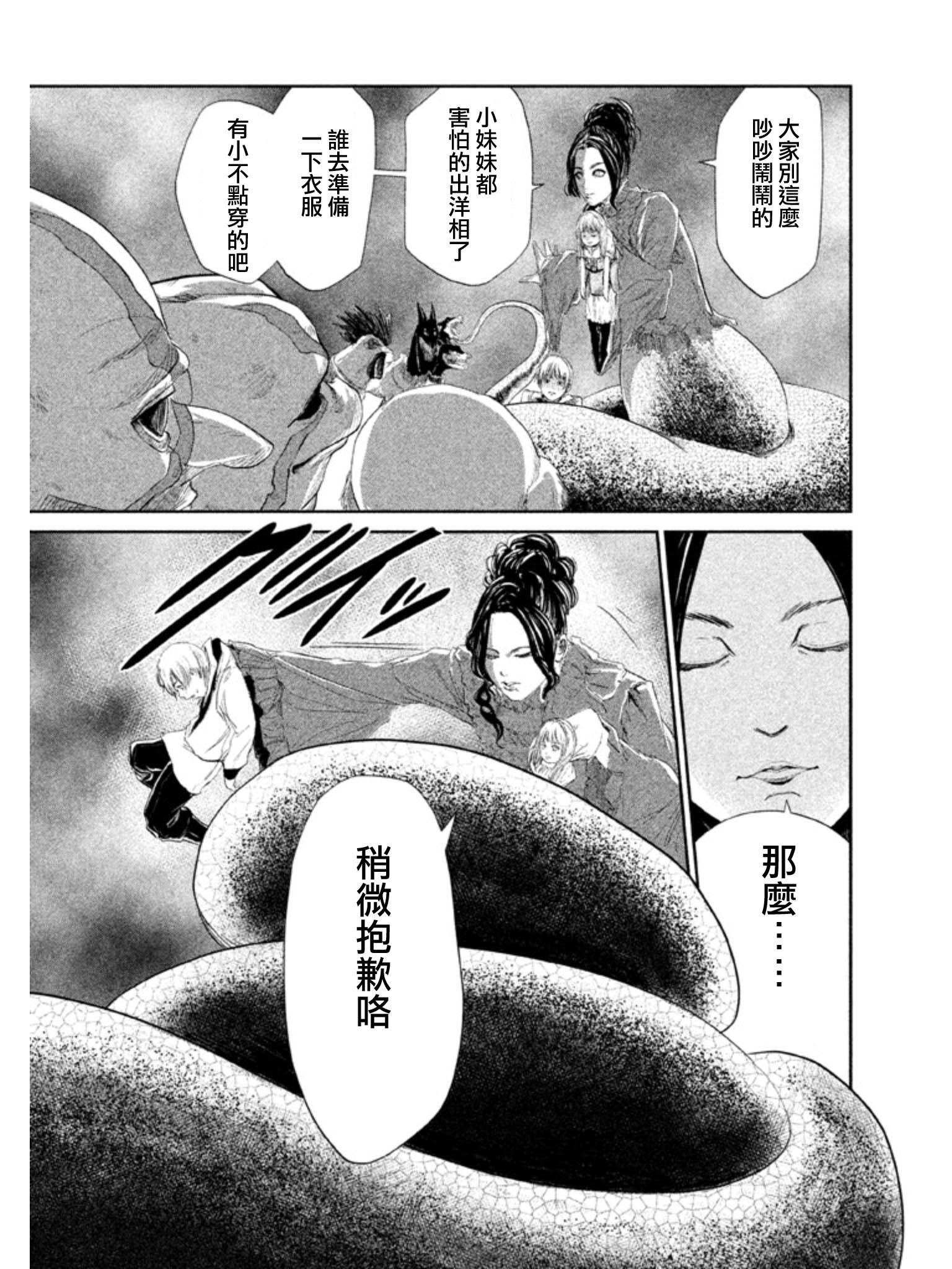 DFO死亡幻想歌剧韩漫全集-第02话无删减无遮挡章节图片 