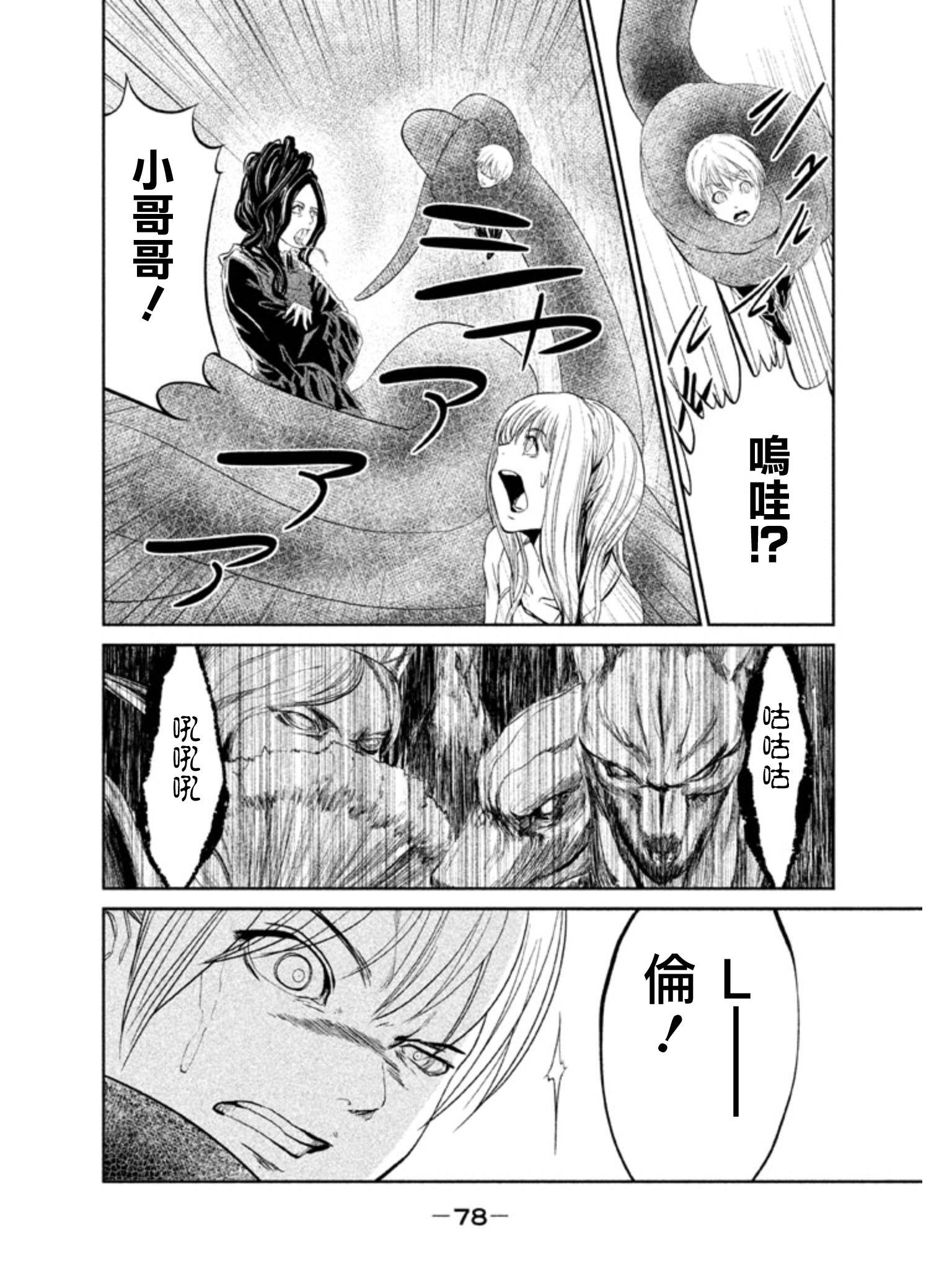 DFO死亡幻想歌剧韩漫全集-第02话无删减无遮挡章节图片 