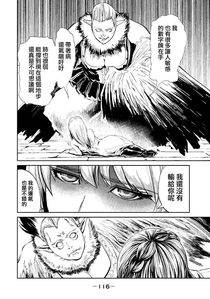 DFO死亡幻想歌剧韩漫全集-第04话无删减无遮挡章节图片 