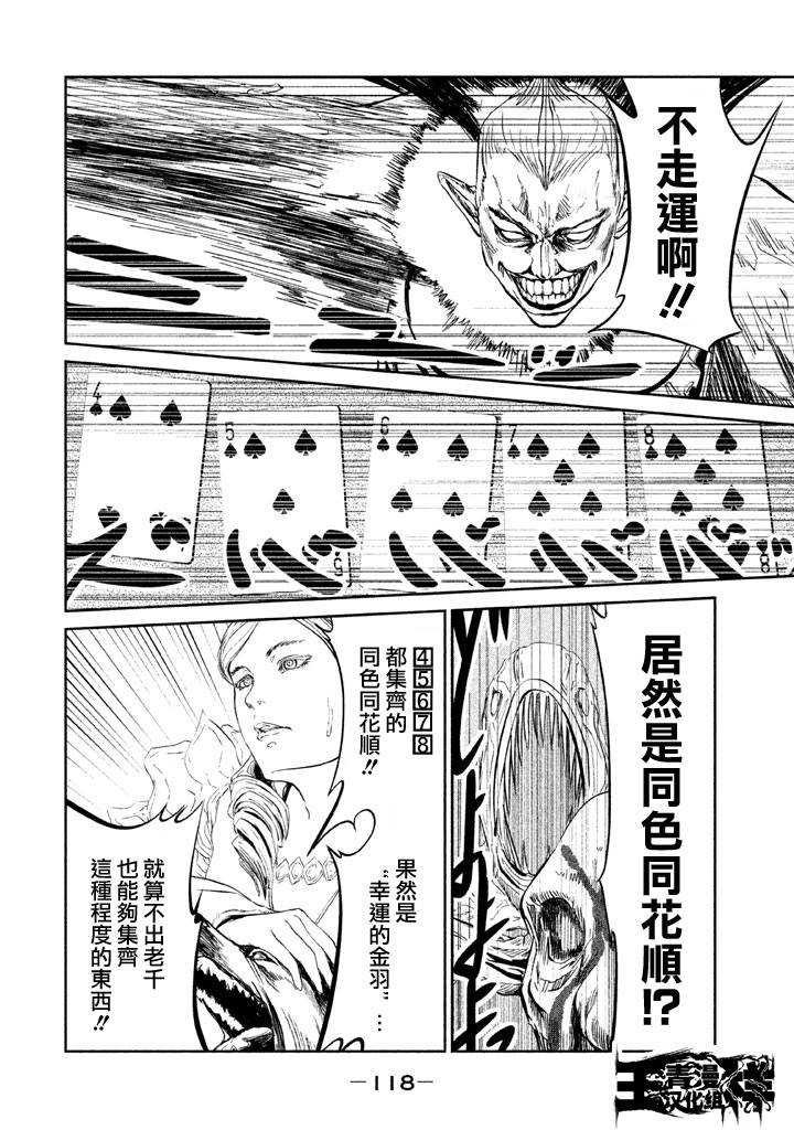 DFO死亡幻想歌剧韩漫全集-第04话无删减无遮挡章节图片 