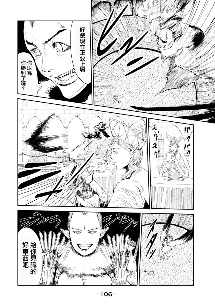 DFO死亡幻想歌剧韩漫全集-第04话无删减无遮挡章节图片 