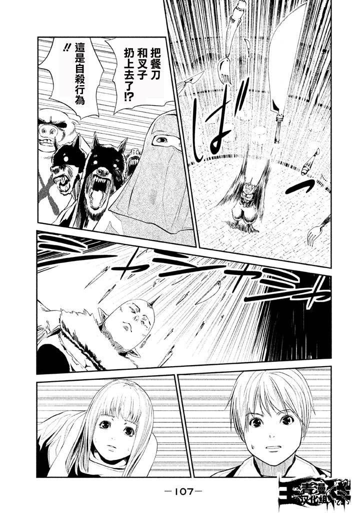 DFO死亡幻想歌剧韩漫全集-第04话无删减无遮挡章节图片 