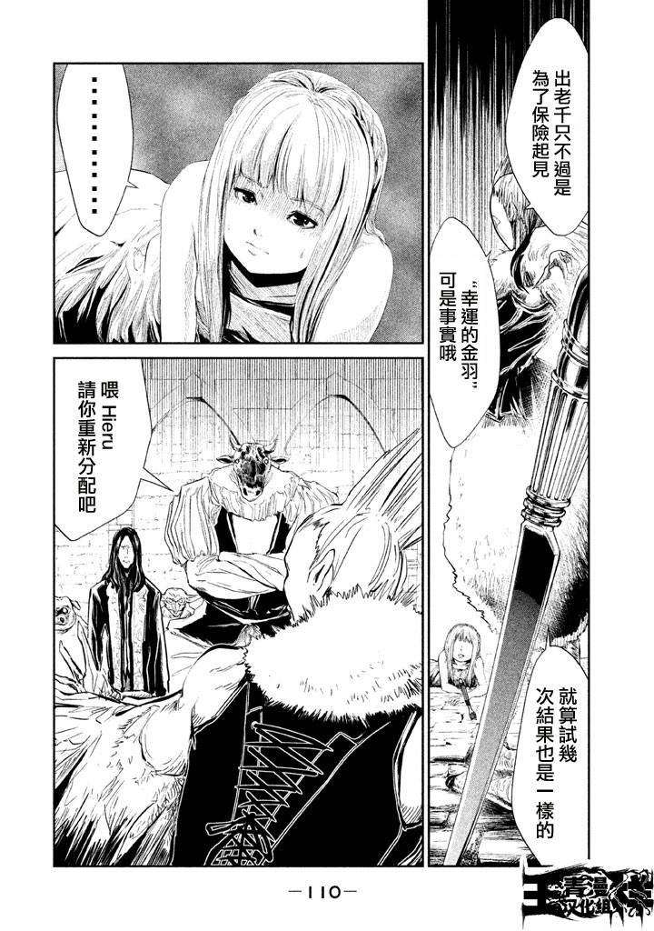 DFO死亡幻想歌剧韩漫全集-第04话无删减无遮挡章节图片 