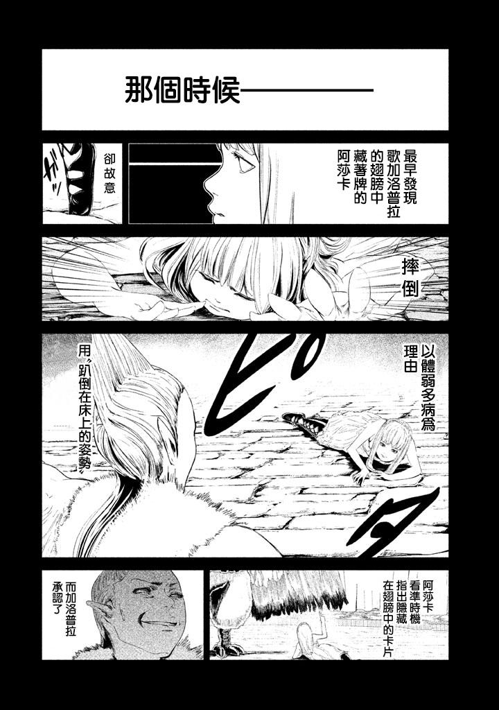 DFO死亡幻想歌剧韩漫全集-第05话无删减无遮挡章节图片 