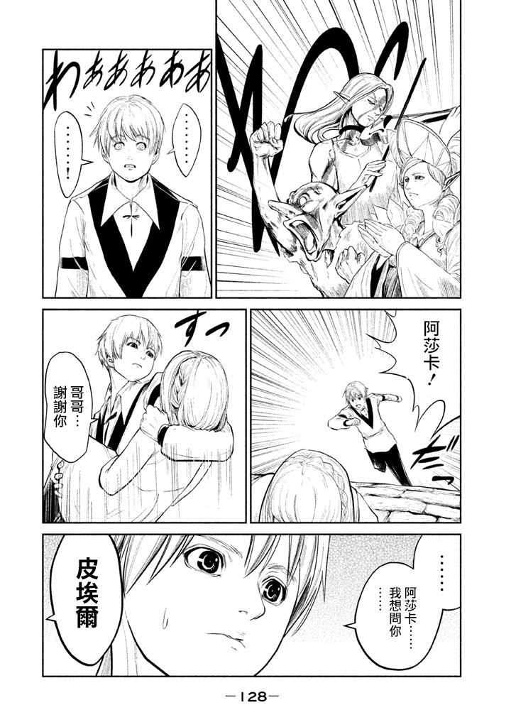 DFO死亡幻想歌剧韩漫全集-第05话无删减无遮挡章节图片 