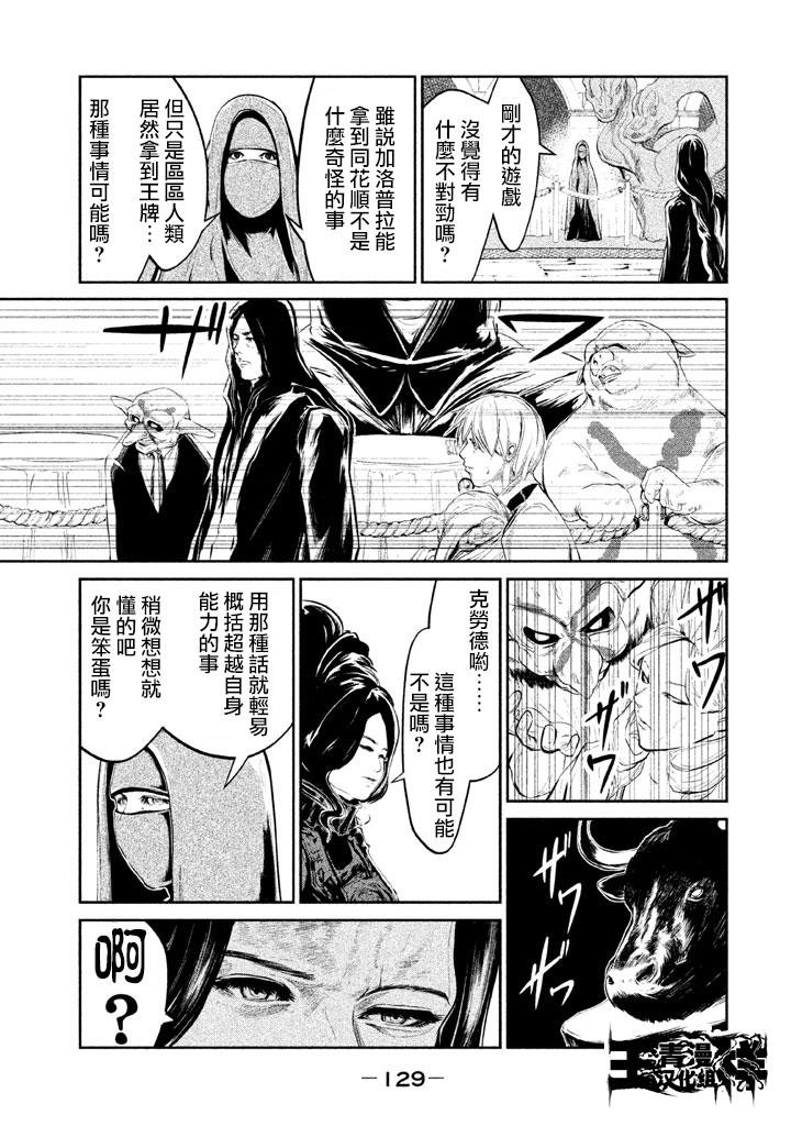DFO死亡幻想歌剧韩漫全集-第05话无删减无遮挡章节图片 