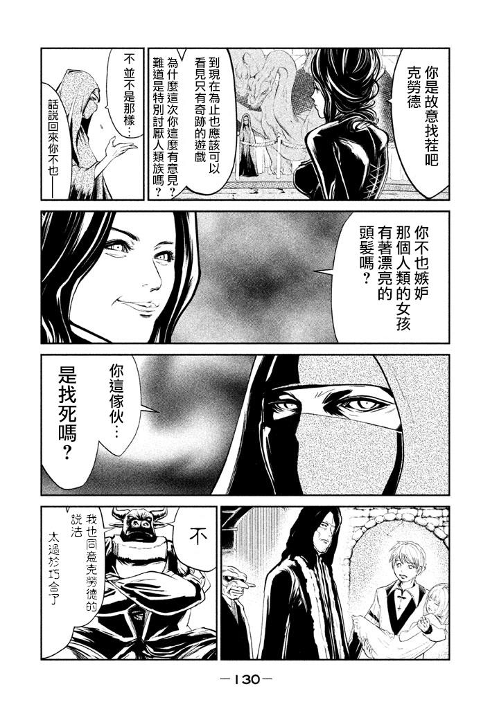 DFO死亡幻想歌剧韩漫全集-第05话无删减无遮挡章节图片 