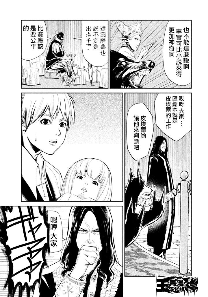 DFO死亡幻想歌剧韩漫全集-第05话无删减无遮挡章节图片 