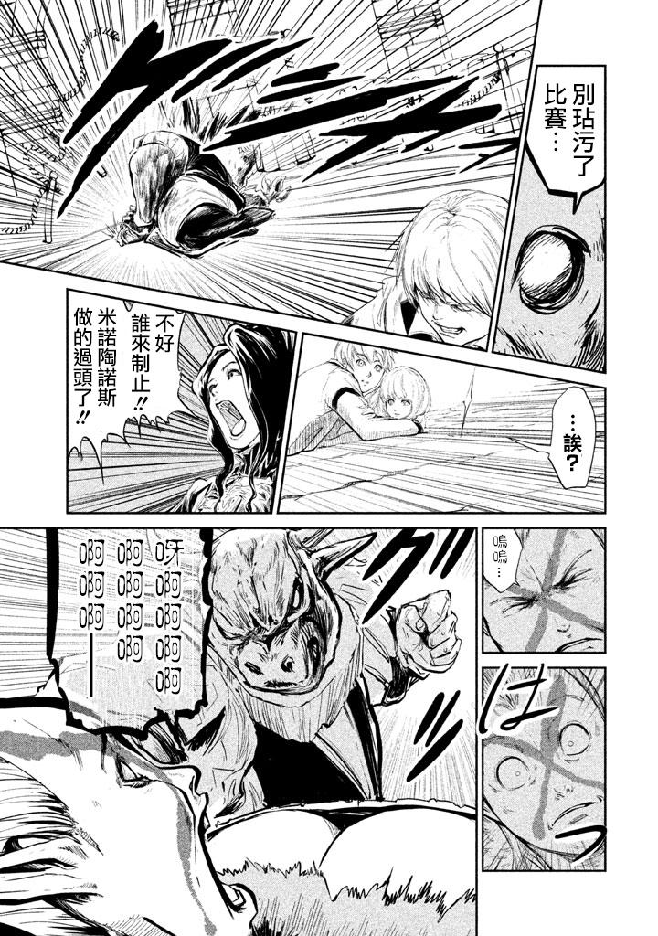 DFO死亡幻想歌剧韩漫全集-第05话无删减无遮挡章节图片 