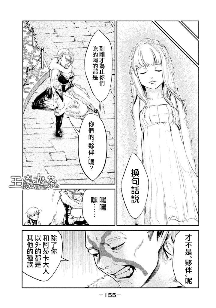 DFO死亡幻想歌剧韩漫全集-第06话无删减无遮挡章节图片 