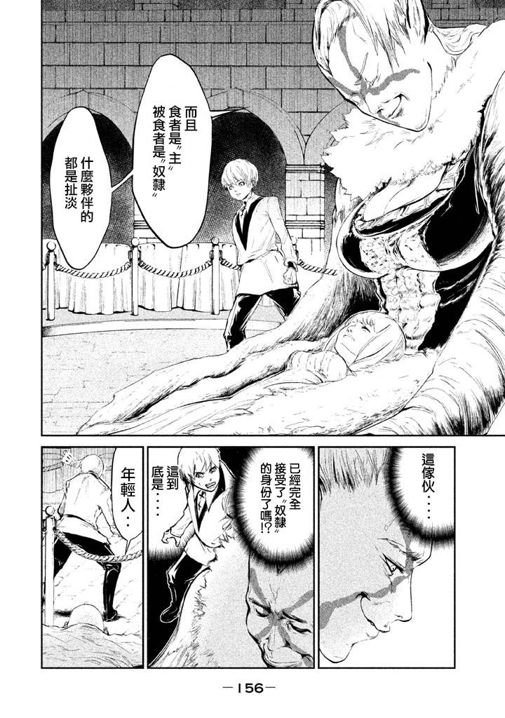 DFO死亡幻想歌剧韩漫全集-第06话无删减无遮挡章节图片 