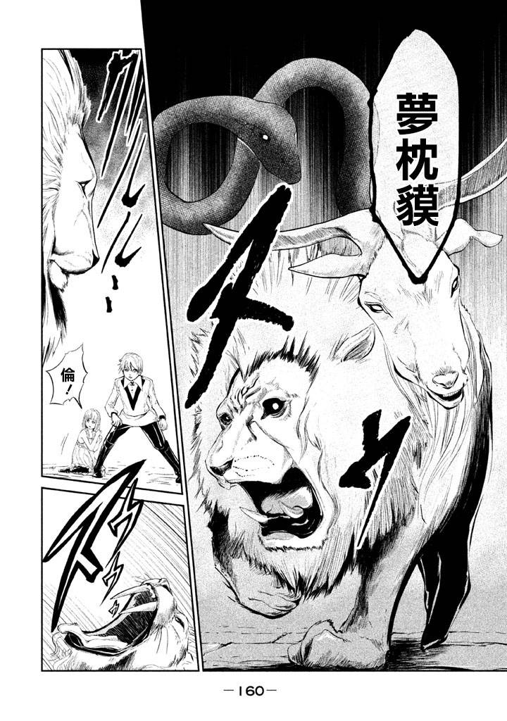 DFO死亡幻想歌剧韩漫全集-第06话无删减无遮挡章节图片 
