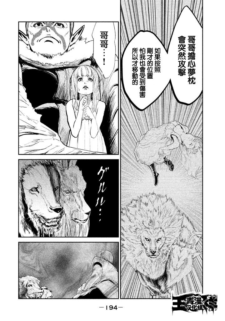 DFO死亡幻想歌剧韩漫全集-第08话无删减无遮挡章节图片 