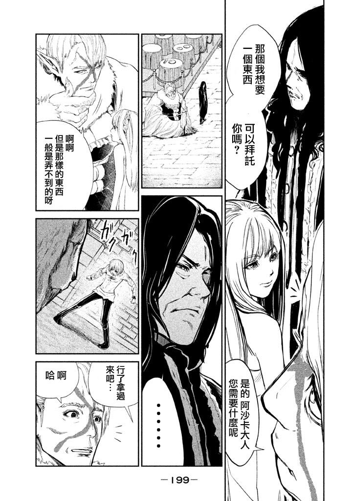 DFO死亡幻想歌剧韩漫全集-第08话无删减无遮挡章节图片 
